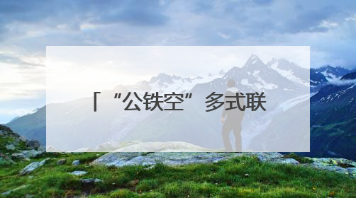 “公铁空”多式联运，京东助广东荔枝“鲜”到全国